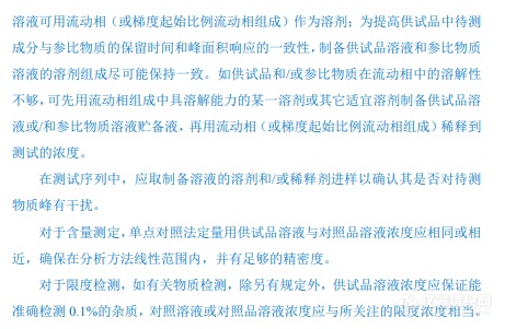 国家药典委员会发布关于通则0512高效液相色谱法修订草案的公示