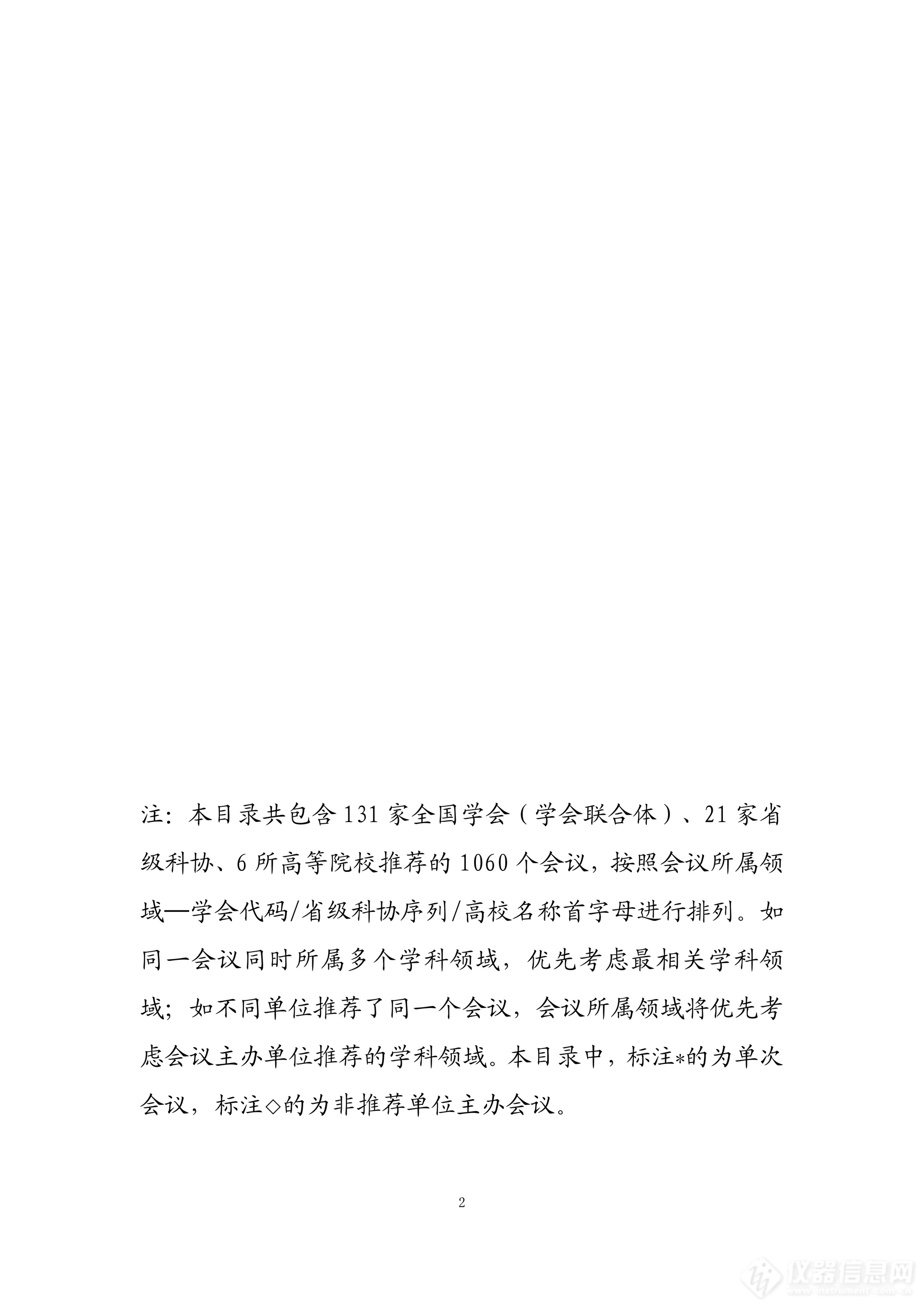 《重要学术会议指南（2023）》_01.png