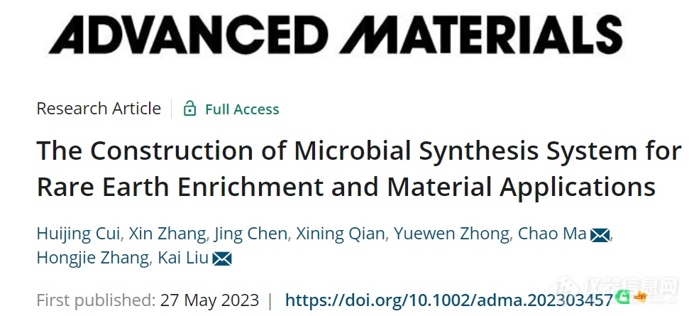 《AM》清华大学刘凯研究员、张洪杰院士实现高纯稀土产品主动生物合成