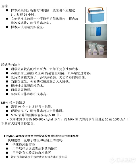 新品发布！MBS.SRL水质微生物快速检测系统全新上市