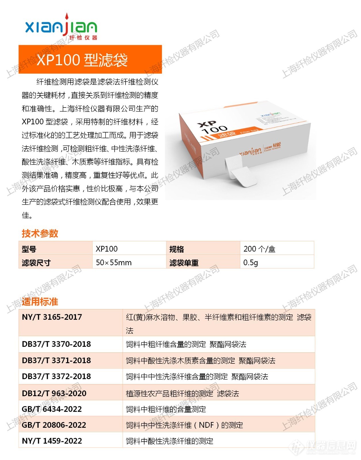 XP100型滤袋产品介绍_01.jpg