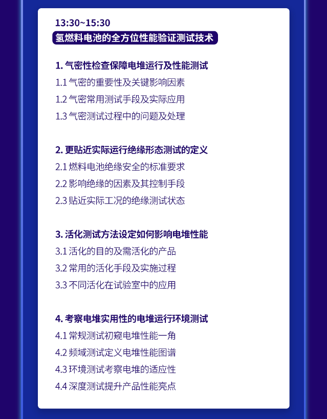 氢能燃料电池超级测试工程师打造计划33.png