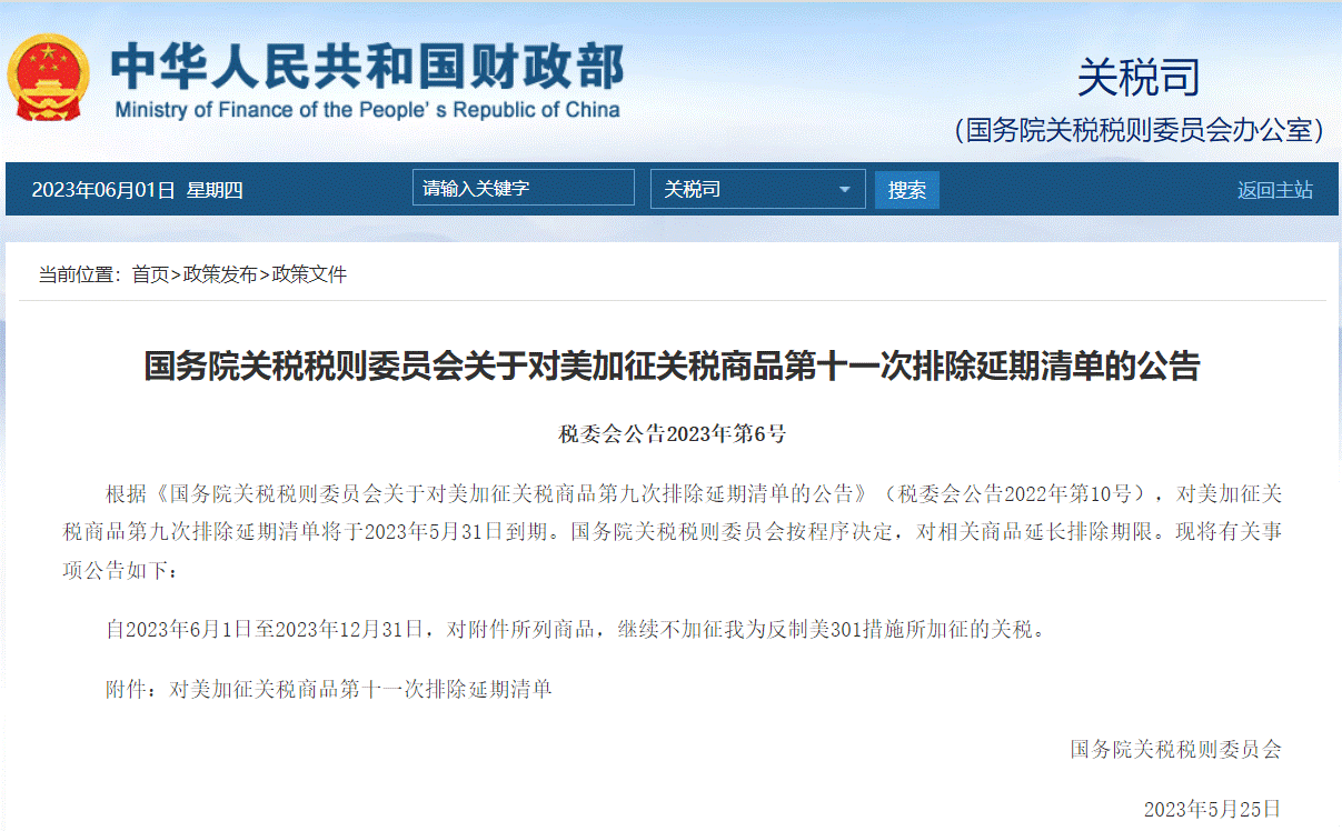 财政部发文：多类仪器继续不加征我为反制美301措施所加征的关税