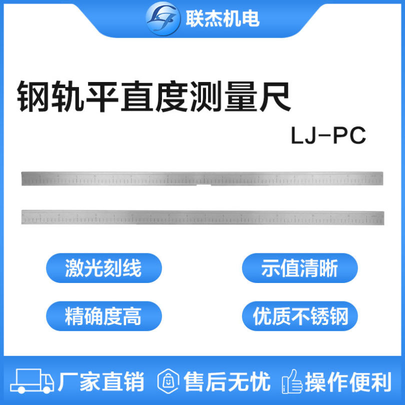 联杰钢轨长条平直度检测平直尺铝热焊接端头水平对正LJ-PC