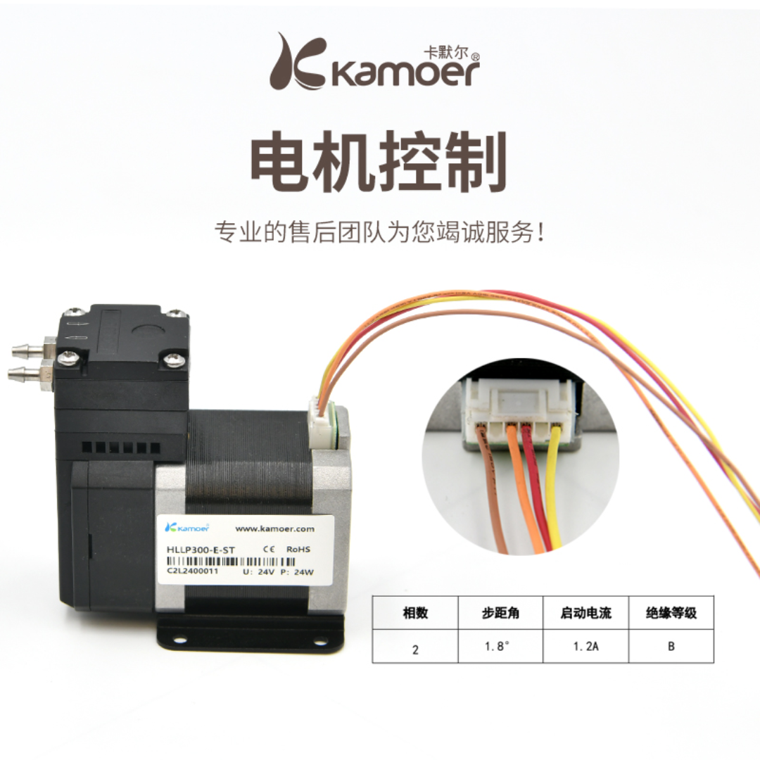 Kamoer微型步进电机隔膜泵HLLP300