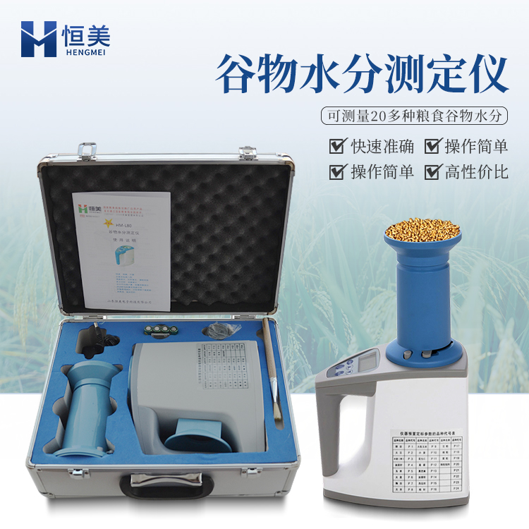 玉米水分测量仪