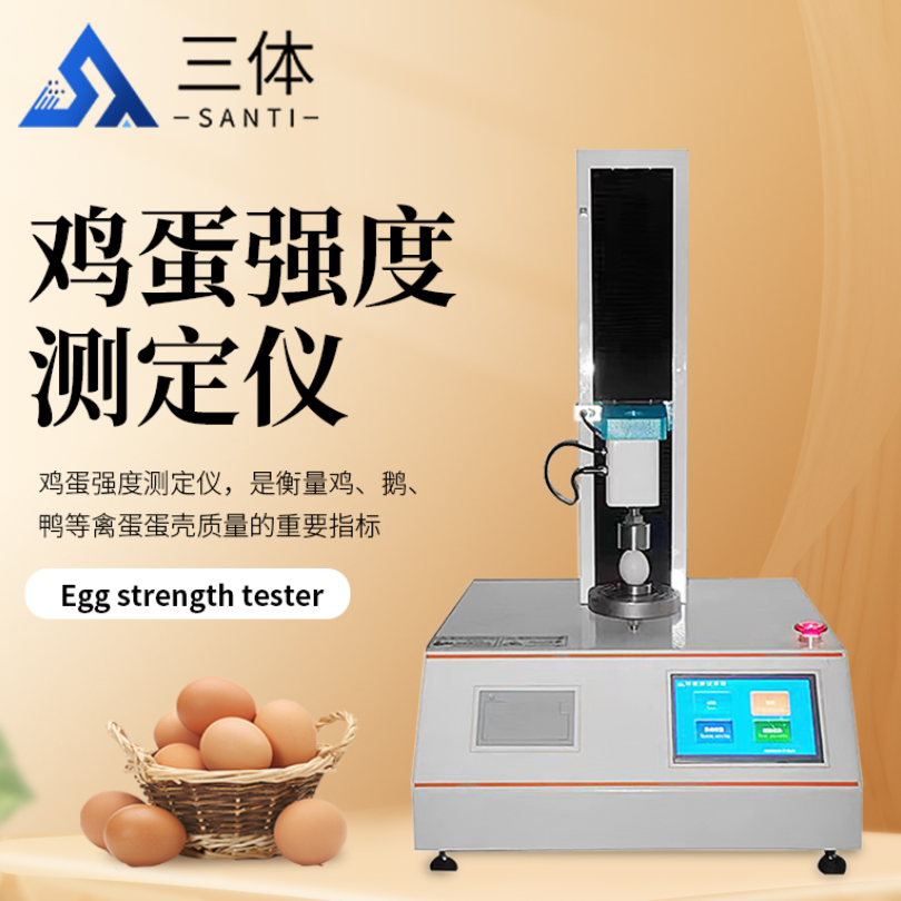 鸡蛋品质分析仪ST-HP608