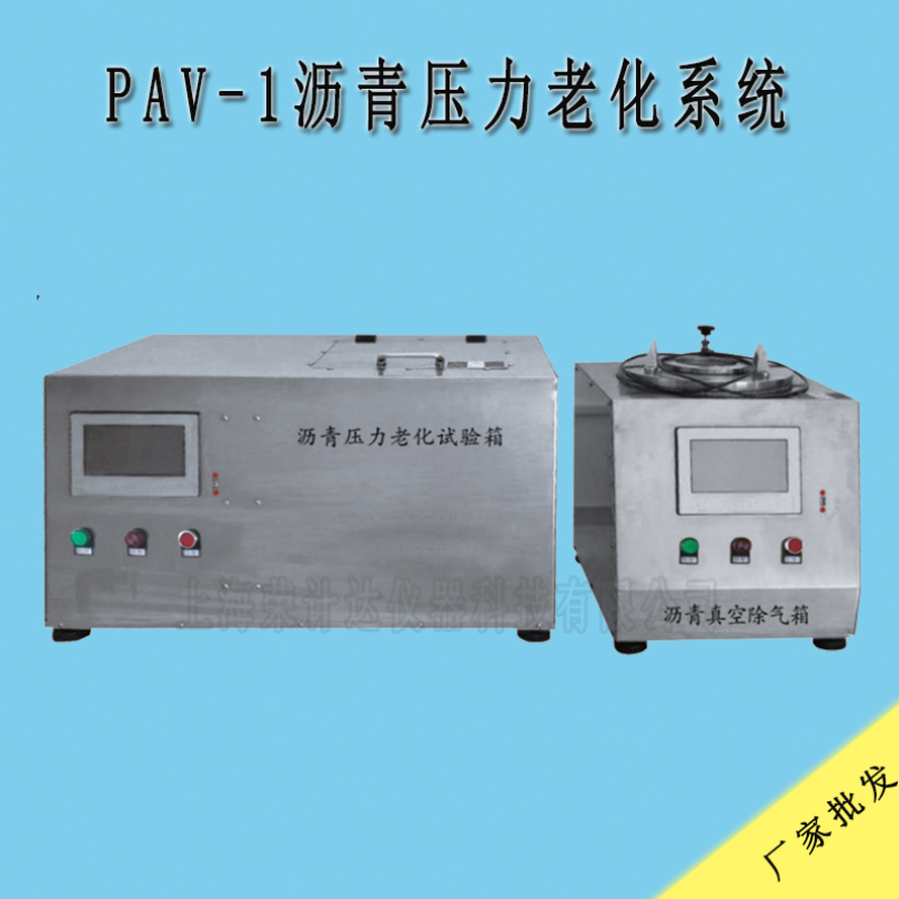 沥青压力老化系统 PAV-1