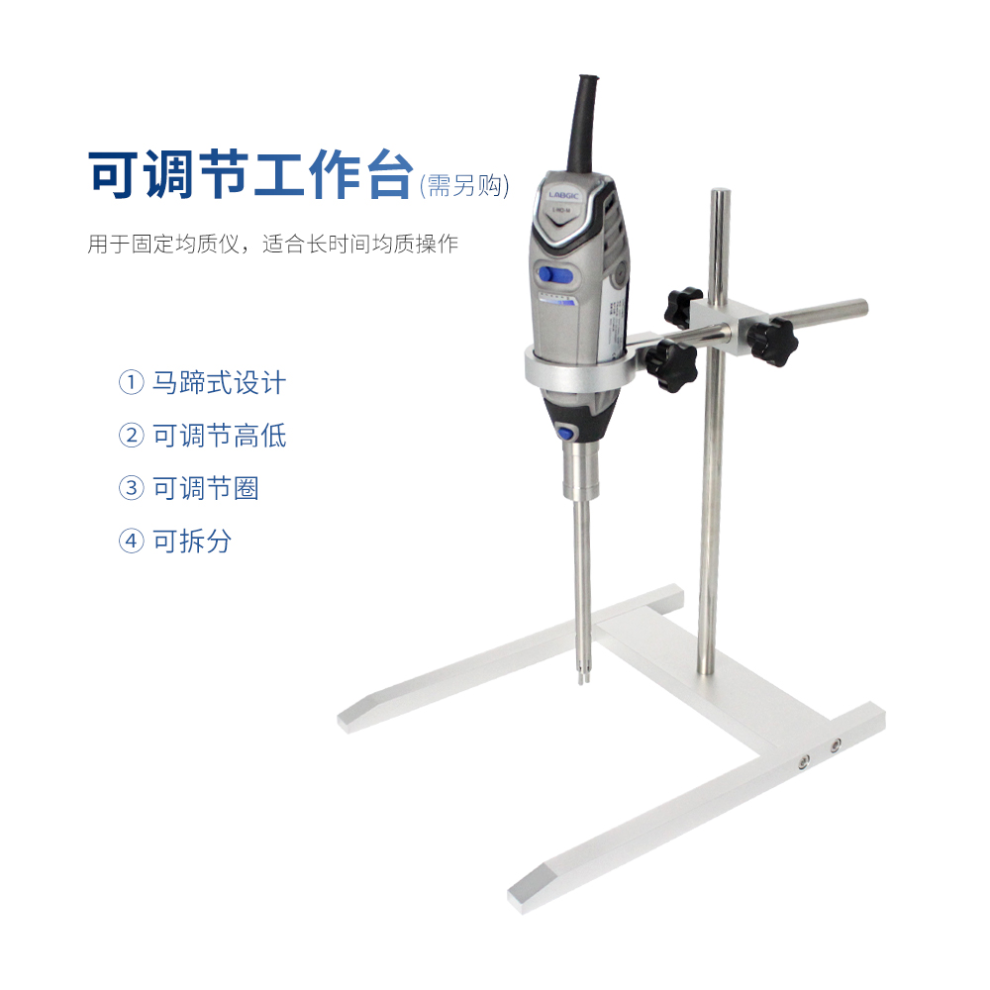 LABGIC L-HO-M套装1 均质/分散机套装1