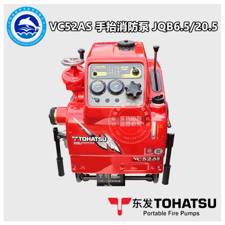 东发(TOHATSU) VC52AS手抬消防泵