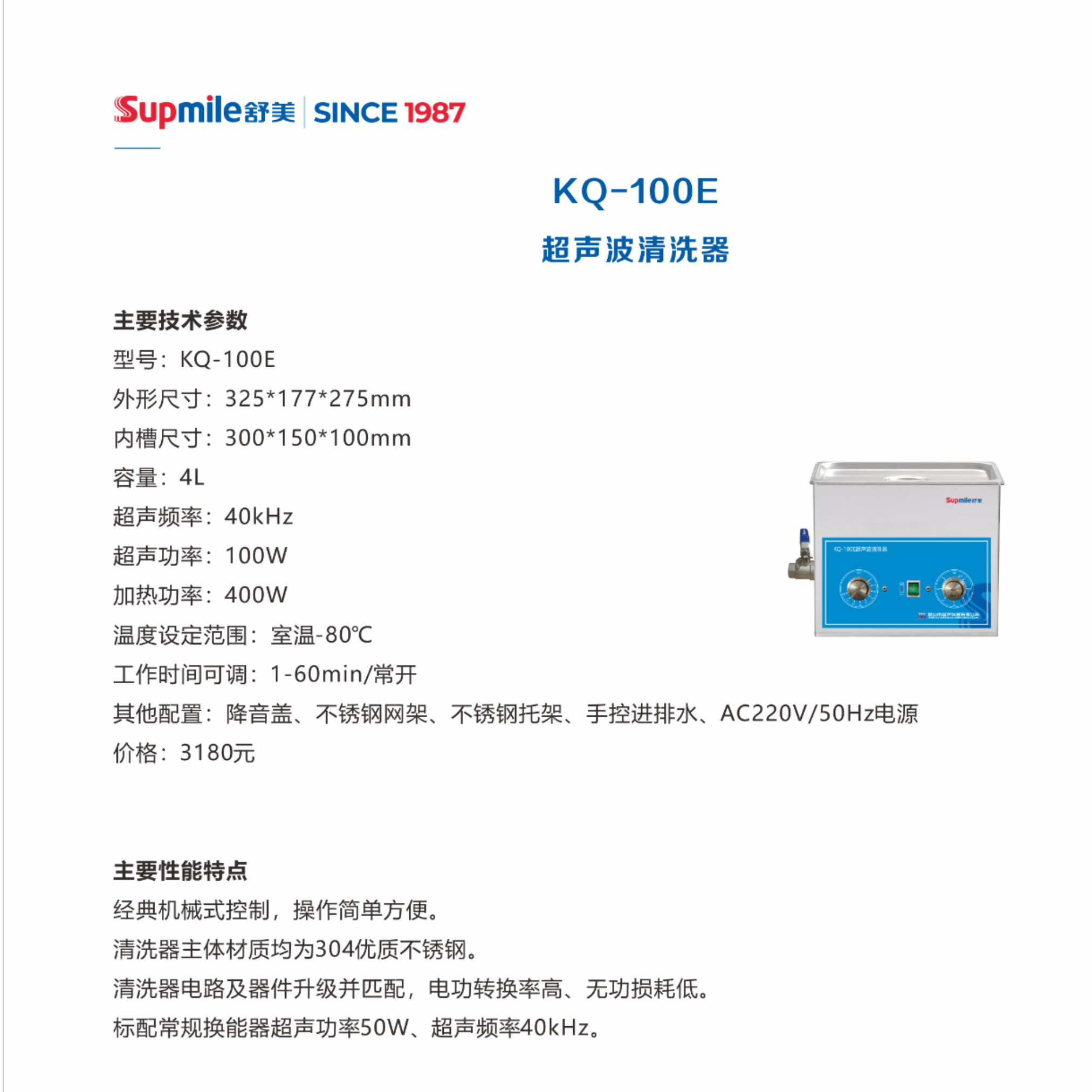 舒美牌supmile超声波清洗器KQ-100E