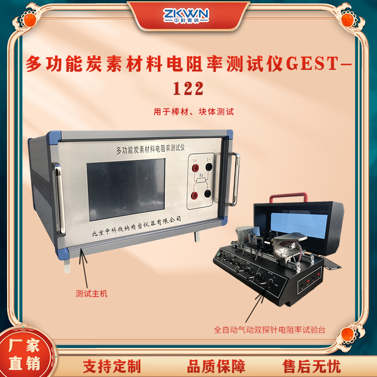 负极材料炭素材料电阻率测试仪