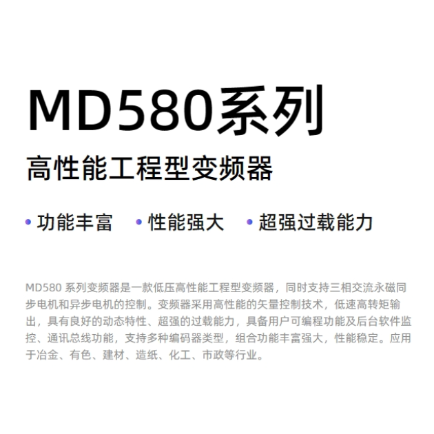 山西汇川变频器MD580系列低压高性能工程型变频器