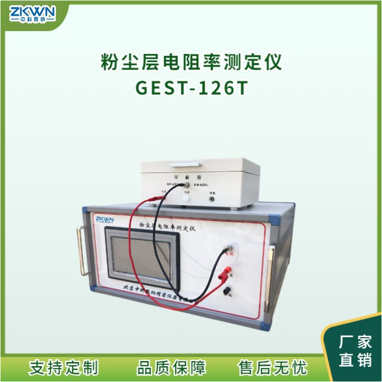 导电粉尘层电阻率测定仪GEST-126T‘