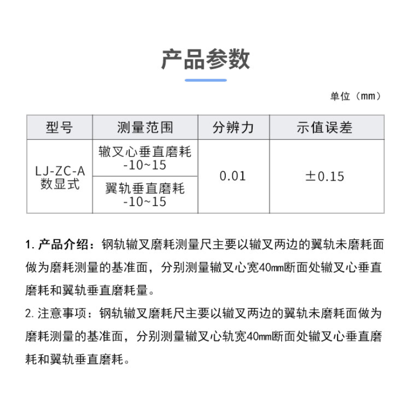 数显式钢轨辙叉磨耗尺40mm断面辙叉心翼轨垂直磨耗尺LJ-ZC-A