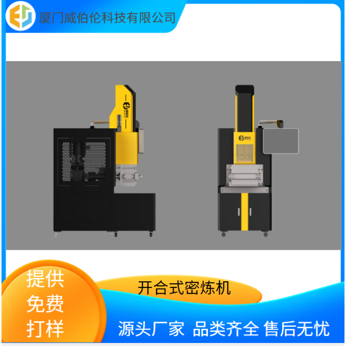 威伯伦  3升实验小型密炼机