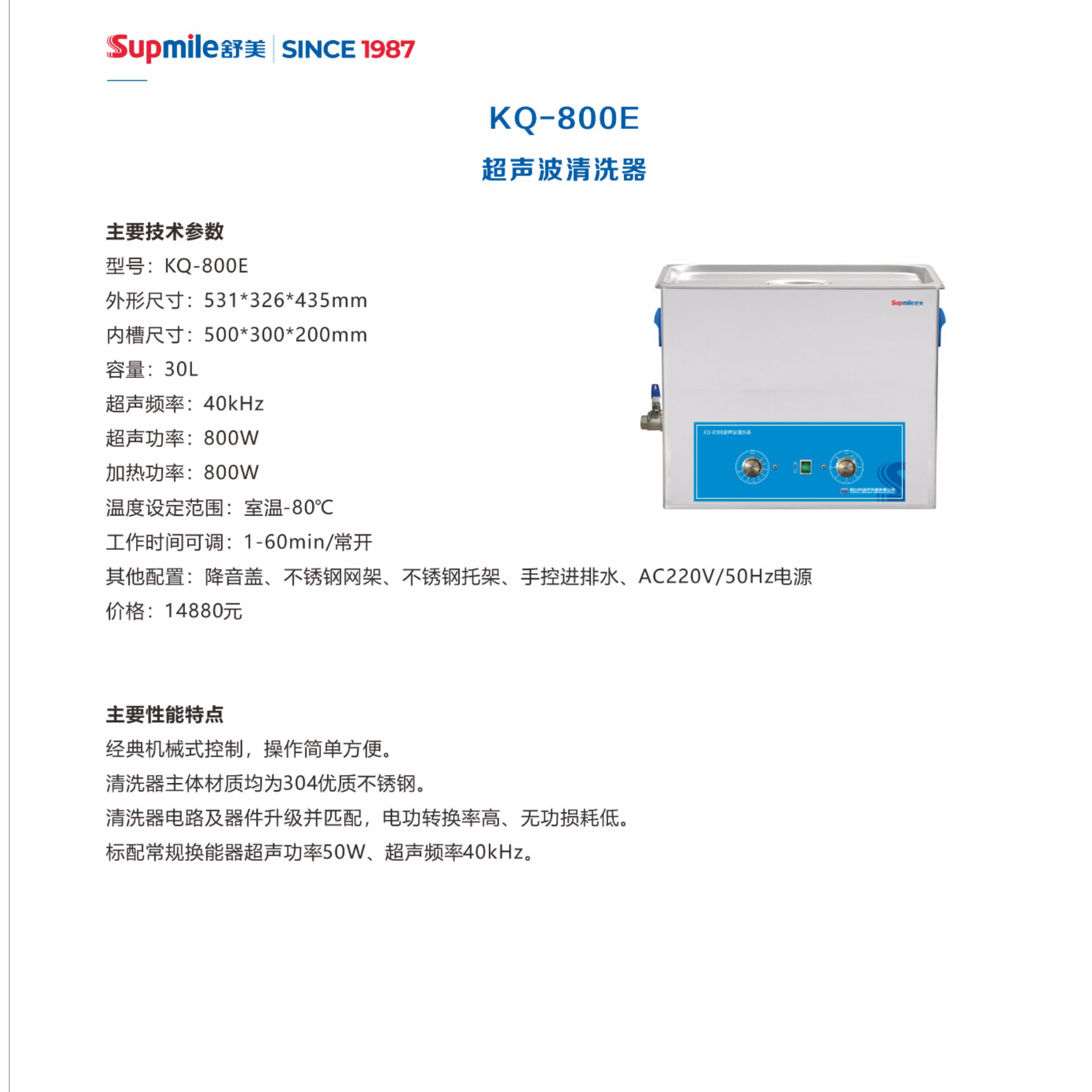 舒美supmile超声波清洗器800E