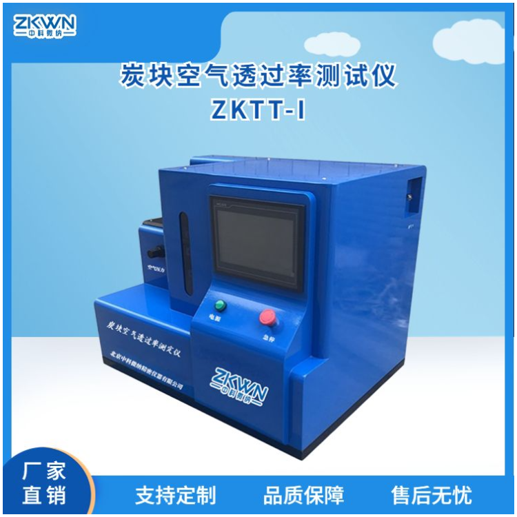 炭块空气透过率透气性测定仪ZKTT-I-