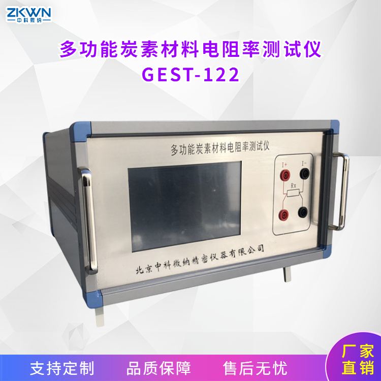 炭素材料电阻率其它物性测试GEST -122b