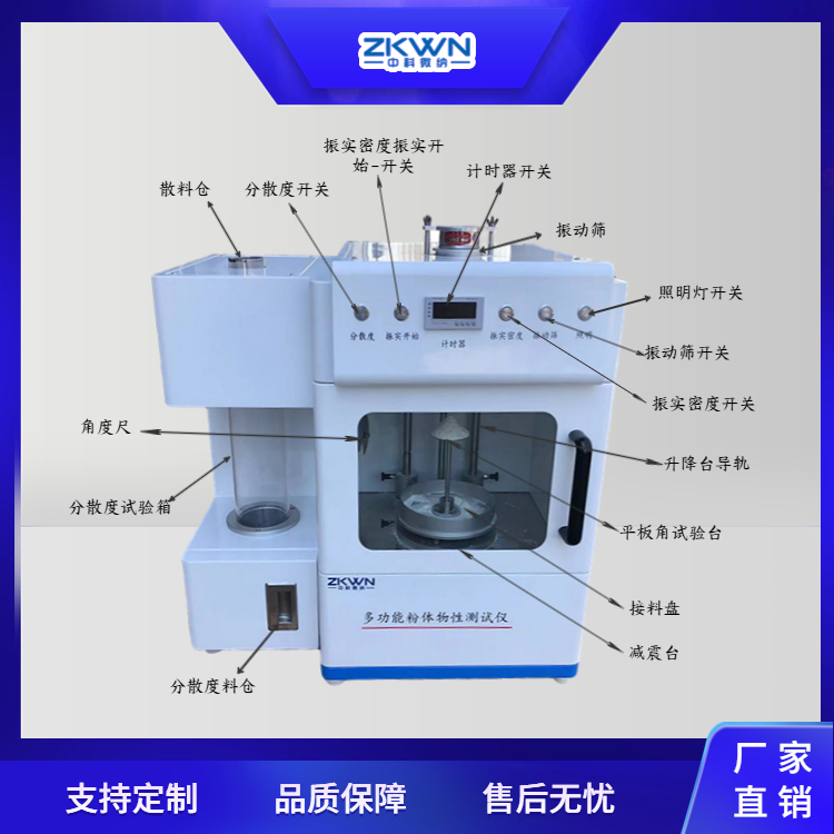 粉体流动性的测定仪