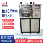 橡胶平板硫化机压片机 橡胶塑料平板硫化机 ZB-910