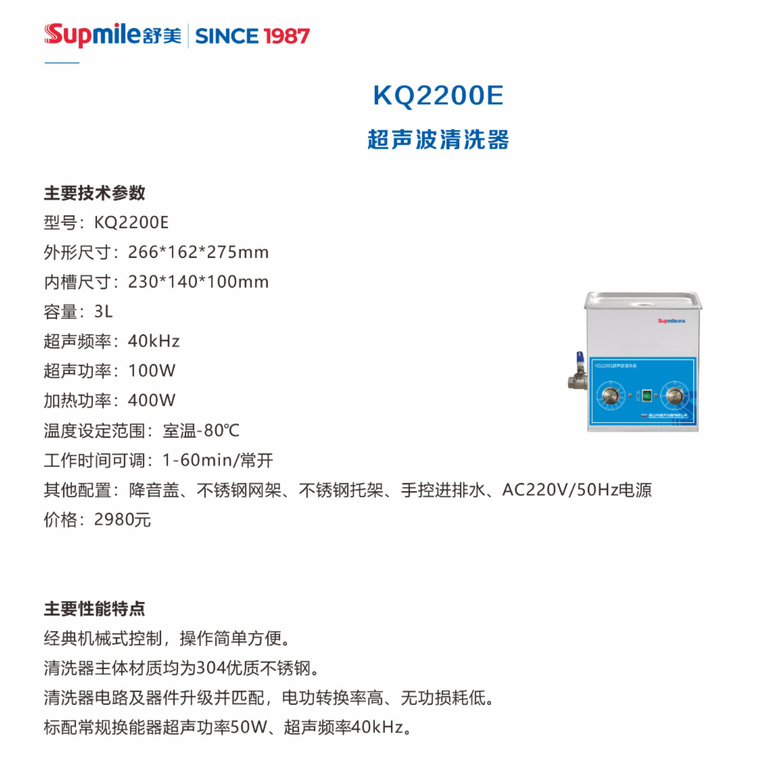 KQ2200E舒美超声波清洗器