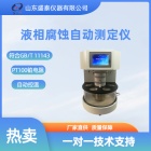 石油专用分析仪器SH 123锈蚀腐蚀测定仪 