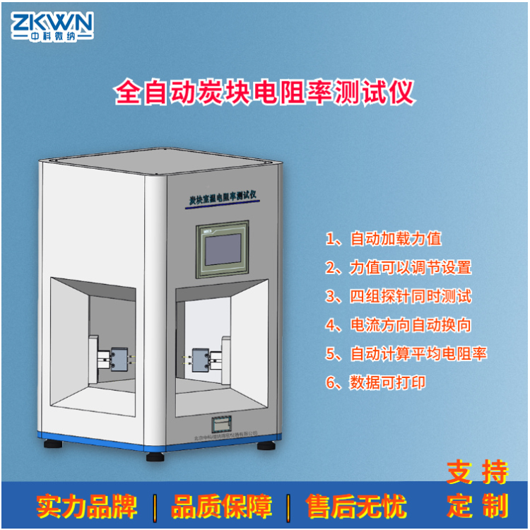 集成化炭块电阻率测试仪