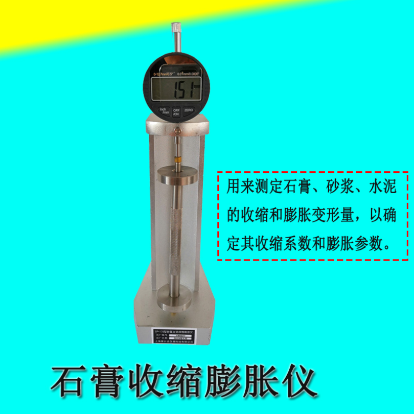 全自动石膏砂浆收缩膨胀仪SP-175A