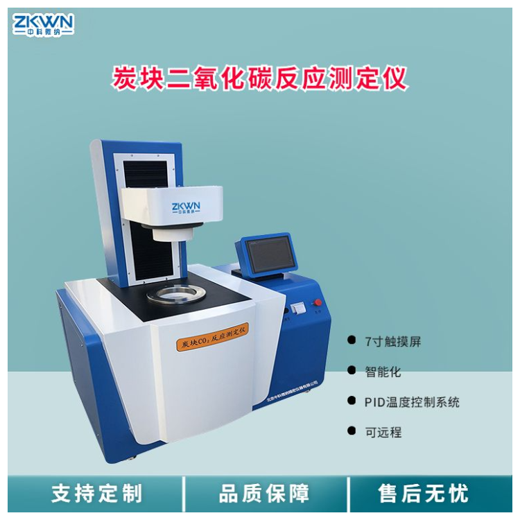 炭块二氧化碳反应性其它物性测试仪ZKEY-Ic