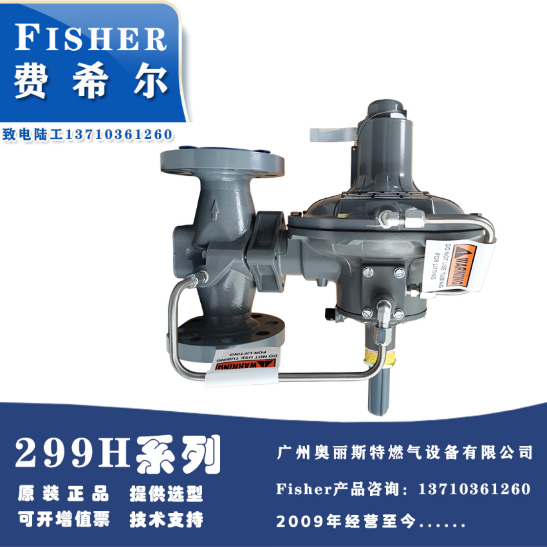 Fisher燃气调压器299H/125FF/DN50中压管道调压器