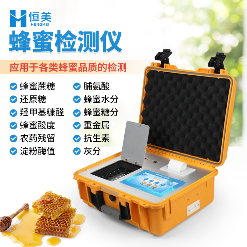 恒美HM-FM2蜂蜜检测仪