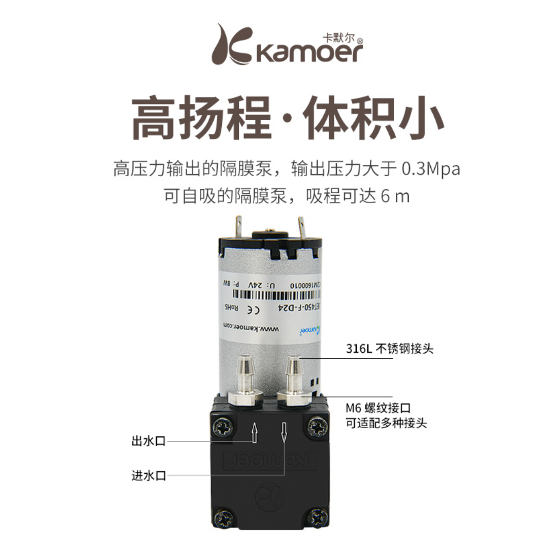 kamoer微型隔膜液泵JET450