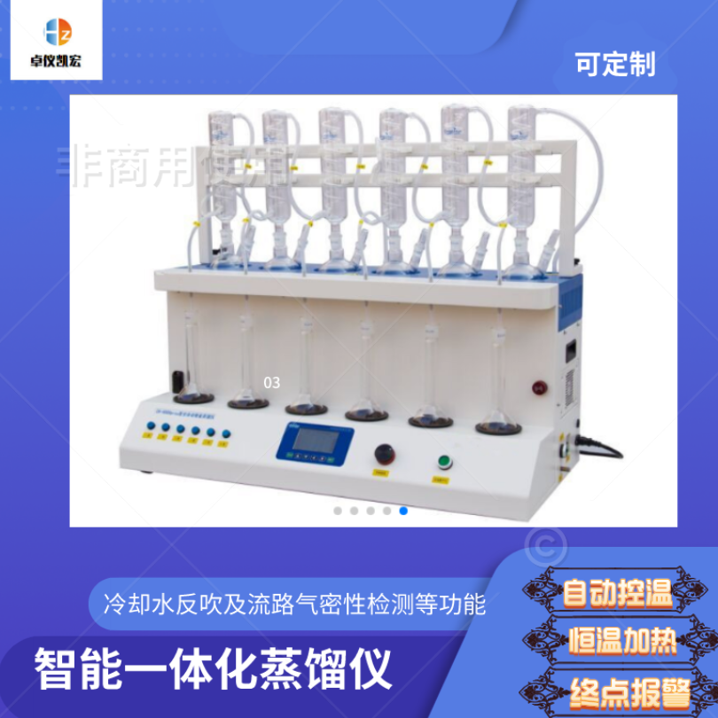 蒸馏装置  加热装置实验室前处理使用加热仪器  智能一体化蒸馏仪