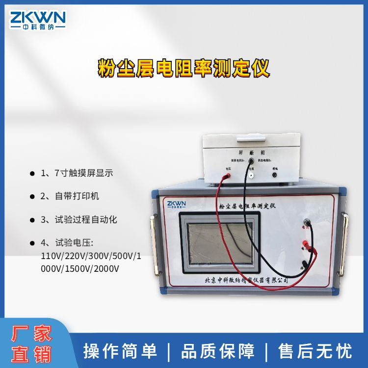 便携式粉尘层电阻率测试仪