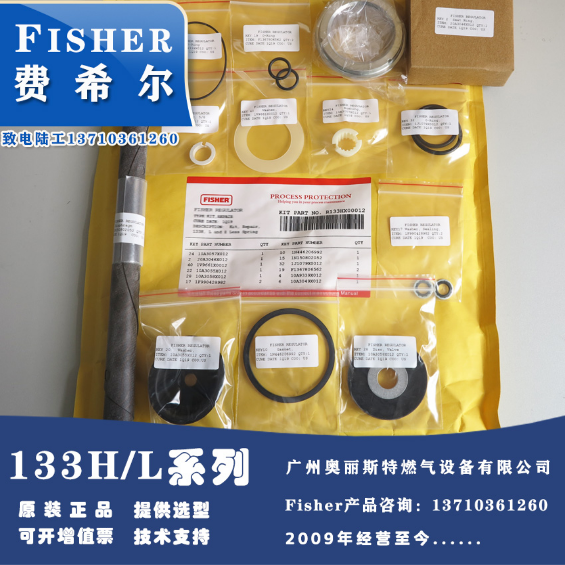 Fisher费希尔133H调压器配件包R133HX00012主阀膜片1N150802052