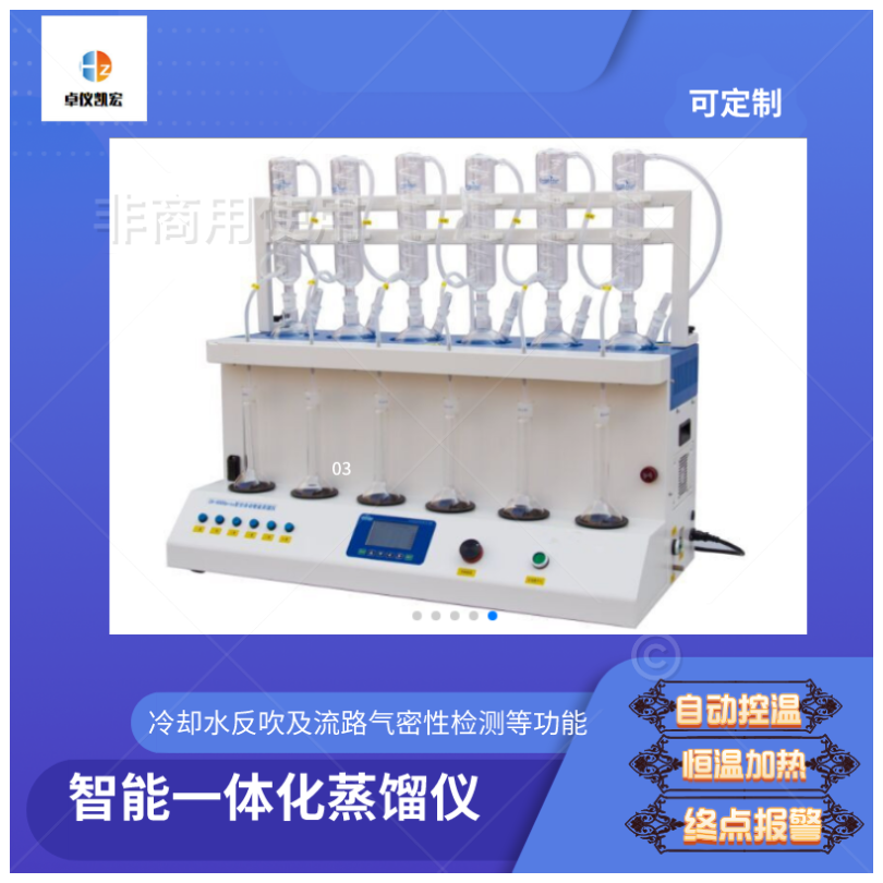 蒸馏装置  加热装置实验室前处理使用加热仪器  智能一体化蒸馏仪