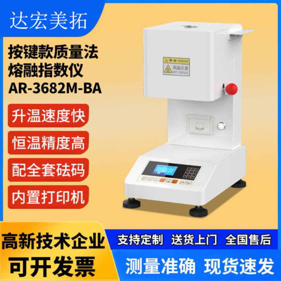 熔融指数仪 塑料熔体流动速率测定仪