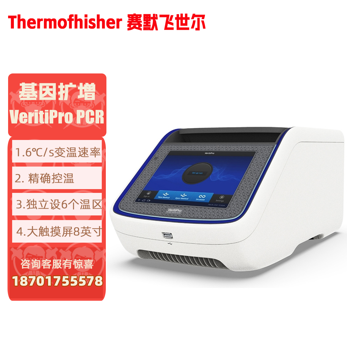 VeritiPro 96热循环仪 梯度基因扩增仪Thermofisher赛默飞ABI A48141