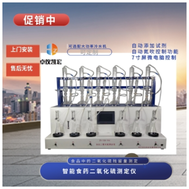 新国标智能食药二氧化硫测定仪