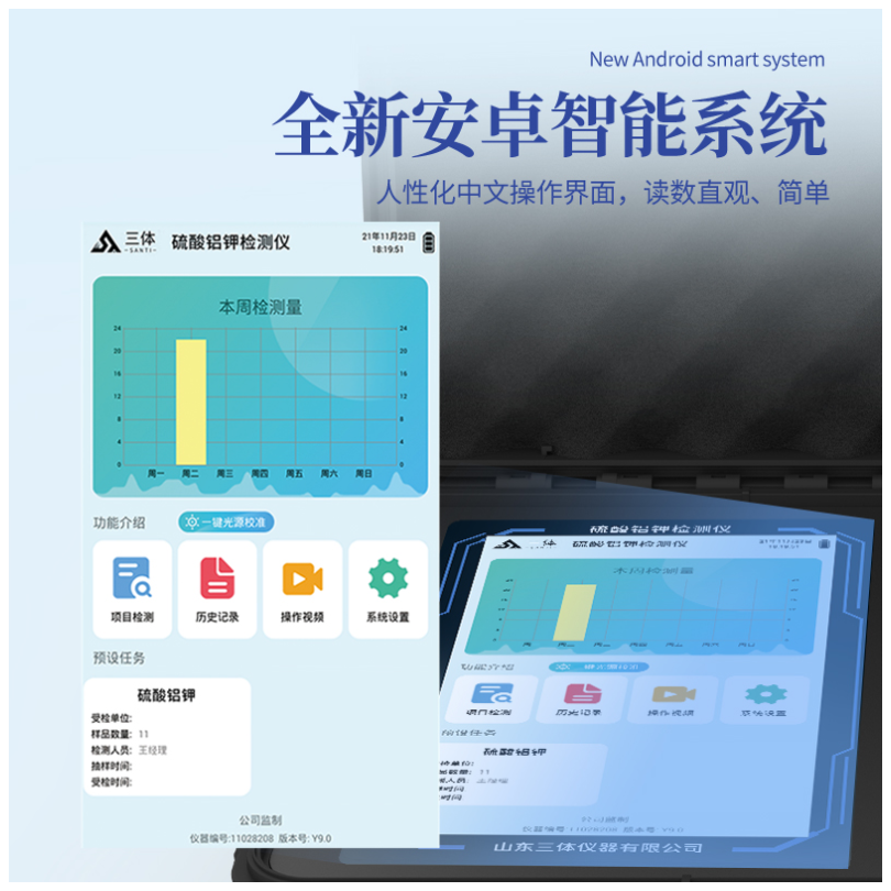 硫酸铝钾检测仪ST-SDLS