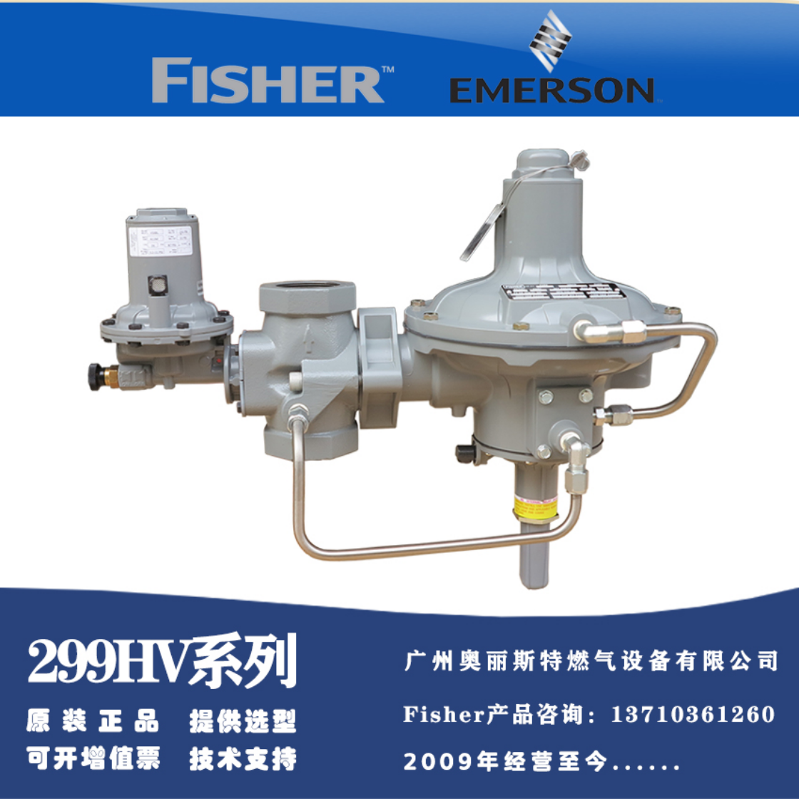 FISHER费希尔299HV/DN50/NPT超压切断低压调压器
