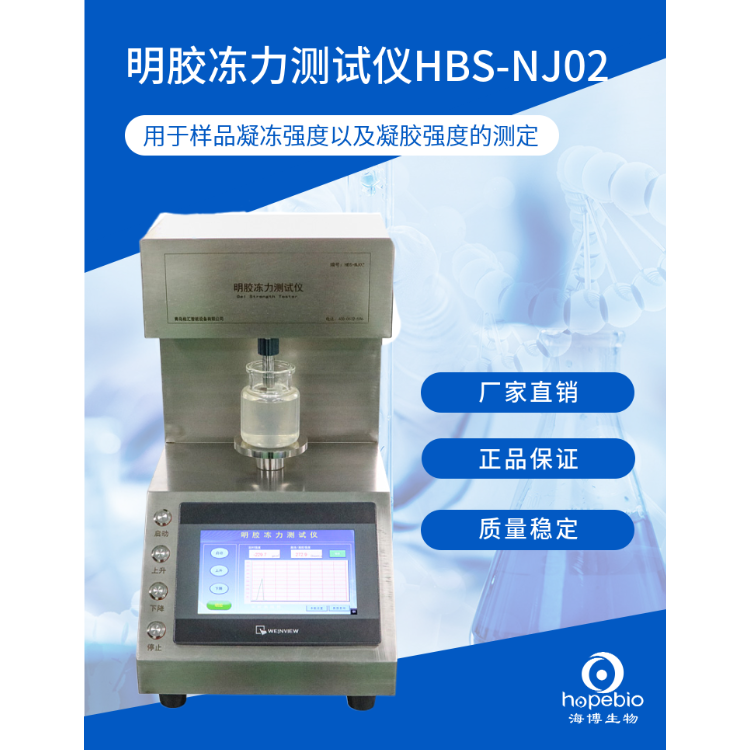 明胶冻力测试仪Gel Strength Tester 青岛海博生物	HBS-NJ02 