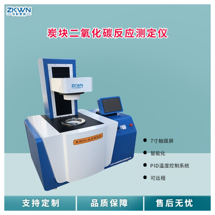 自动化炭块二氧化碳反应测定仪