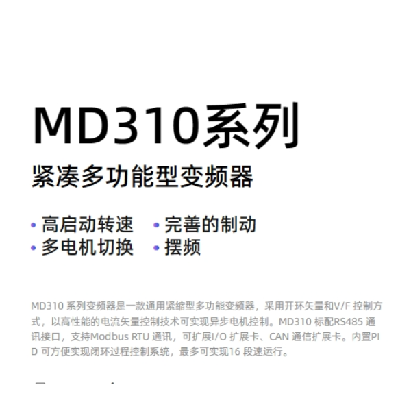 山西汇川变频器MD310系列紧凑多功能型变频器