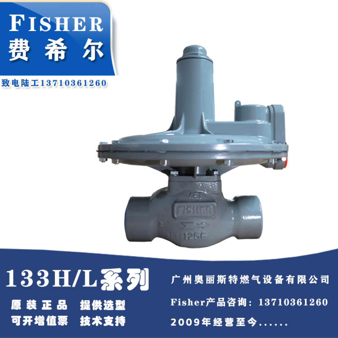 Fisher费希尔进口133L/DN50/NPT内螺纹中低压调压器