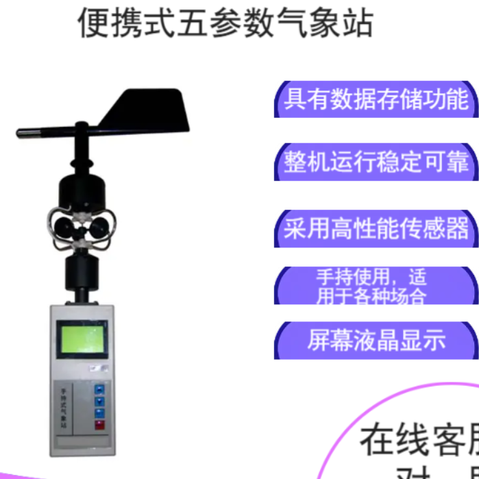 手持式五参数气象站 XY-FYQ4 自动测量大气温度、湿度、气压、风速、风向（自动定北）等气象要素