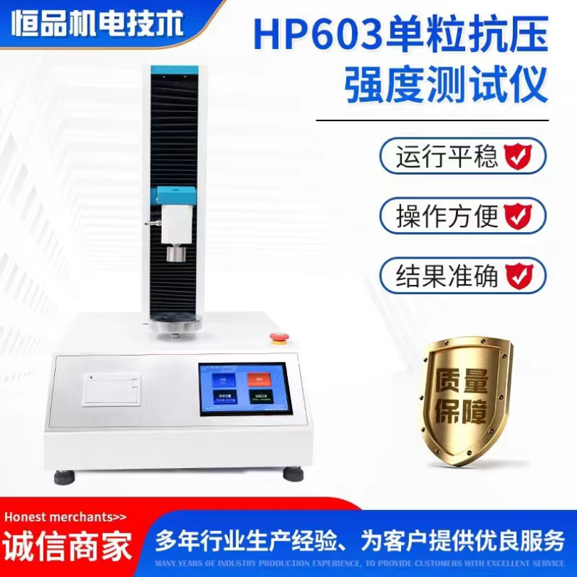 HP603B磨料单粒抗压测定仪 球团单粒抗压测试