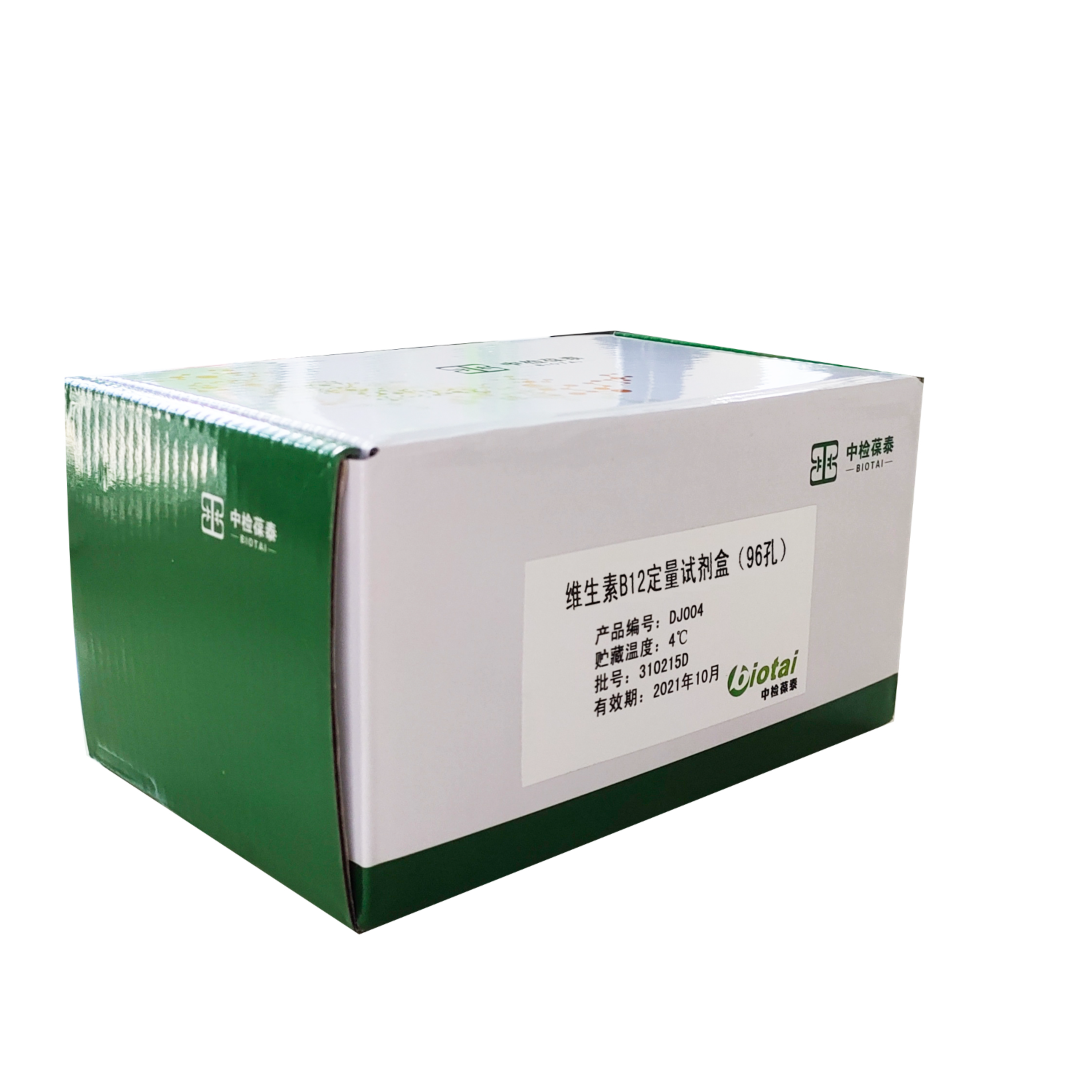 维生素B5/泛酸检测试剂盒
