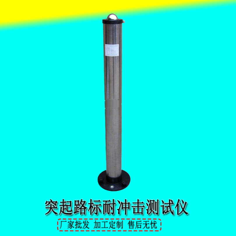 突起路标耐冲击测试仪STT-930上海荣计达仪器科技有限公司